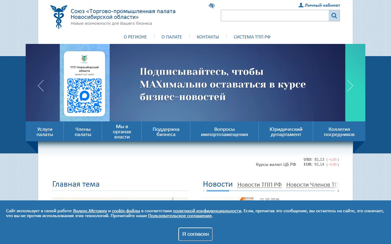 Новосибирская ТПП — снимок сайта