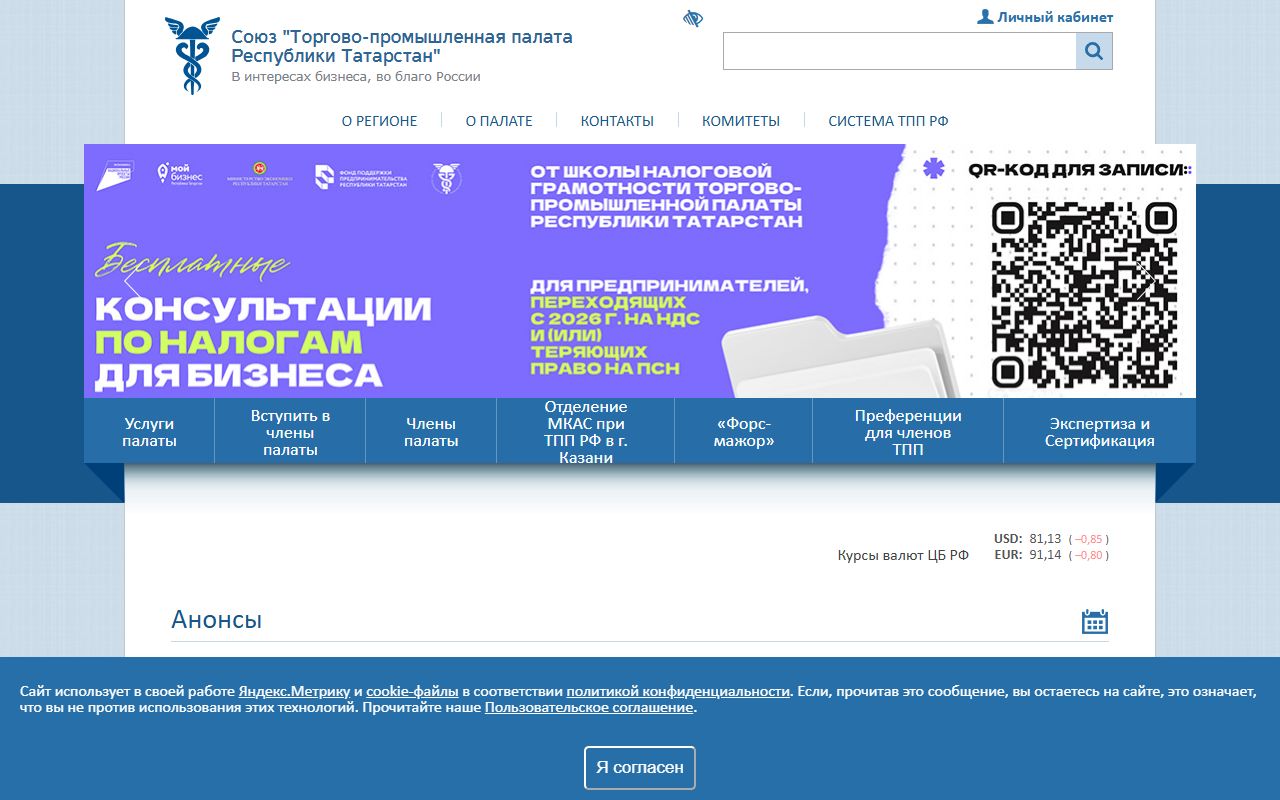 Торгово-промышленная палата Татарстана — снимок сайта