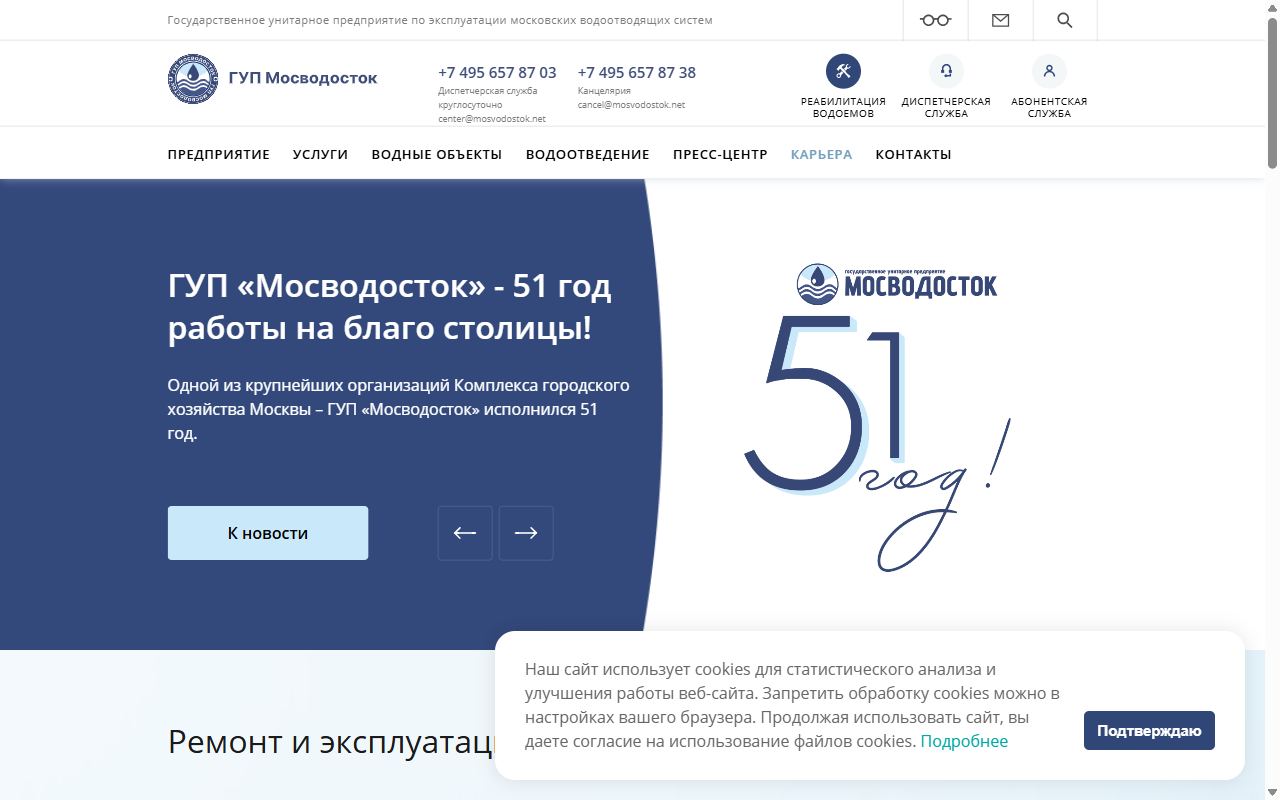 Мосводосток — снимок сайта