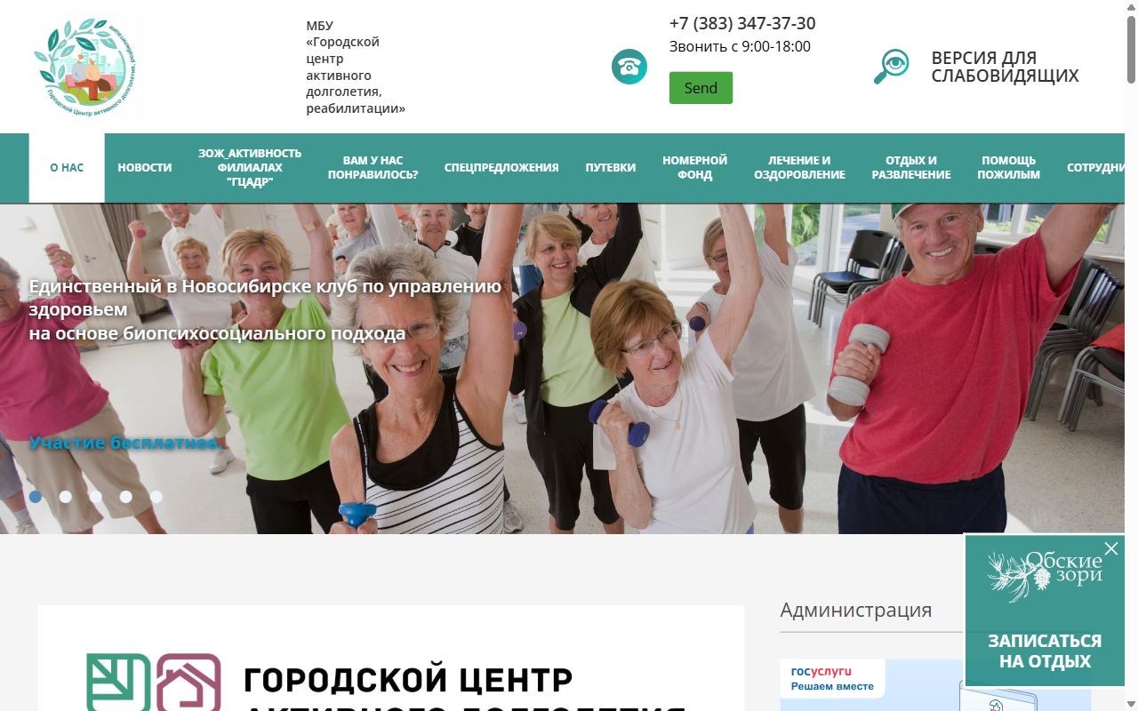 Городской центр активного долголетия и реабилитации Новосибирска — снимок сайта