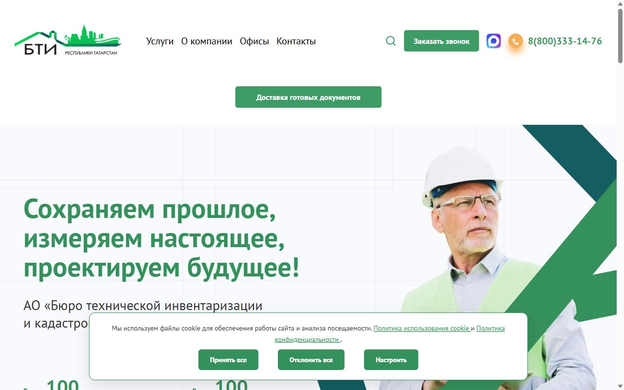 БТИ Республики Татарстан — снимок сайта