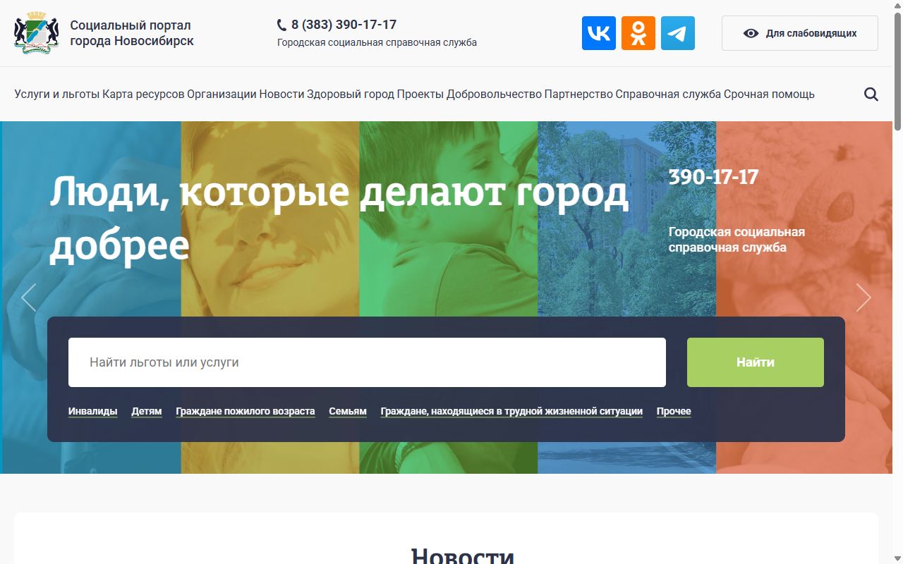 Социальный портал Новосибирска — снимок сайта
