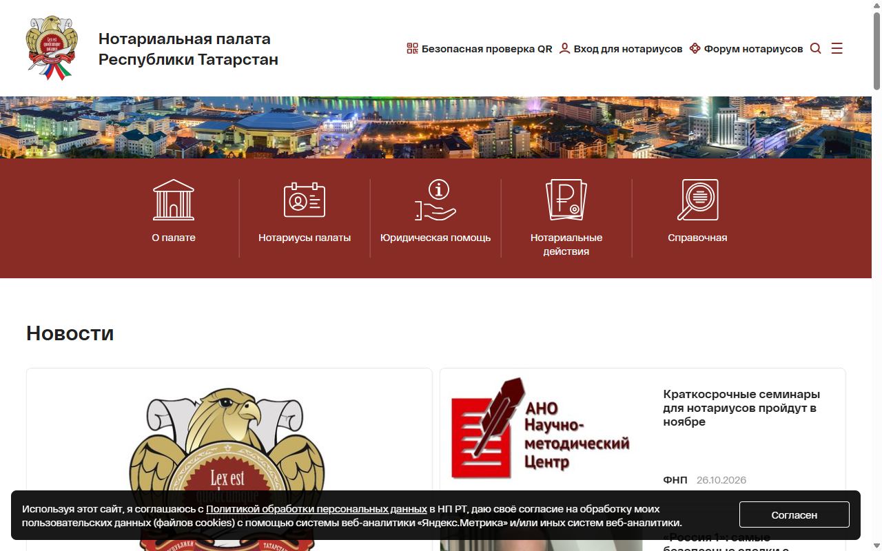 Нотариальная палата Республики Татарстан — снимок сайта