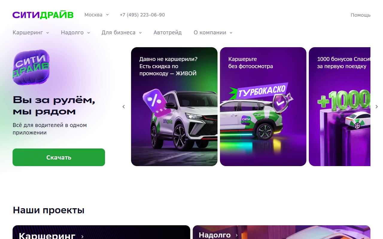 Ситидрайв — снимок сайта