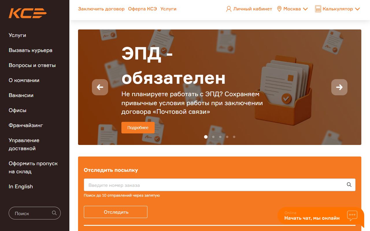 Курьер Сервис Экспресс — снимок сайта