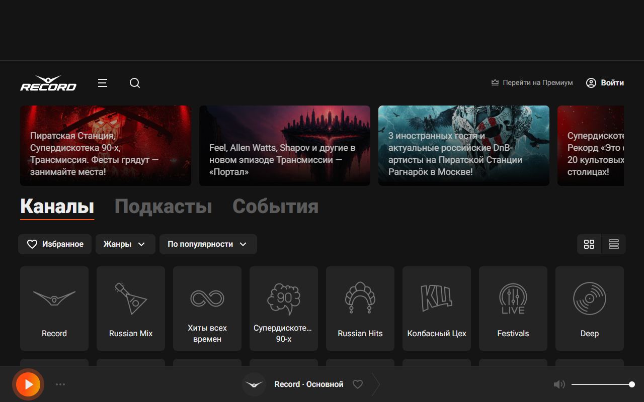 Радио Рекорд — снимок сайта