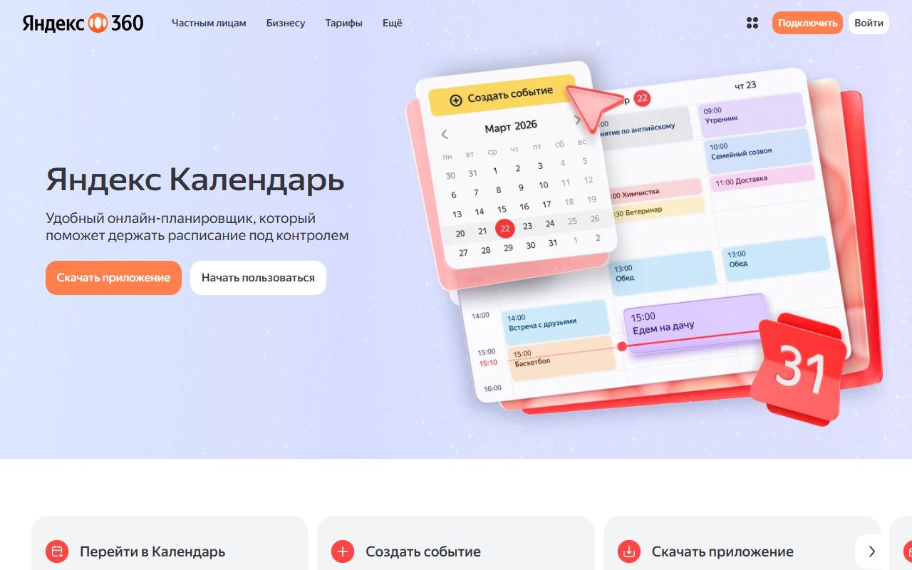 Яндекс Календарь — снимок сайта