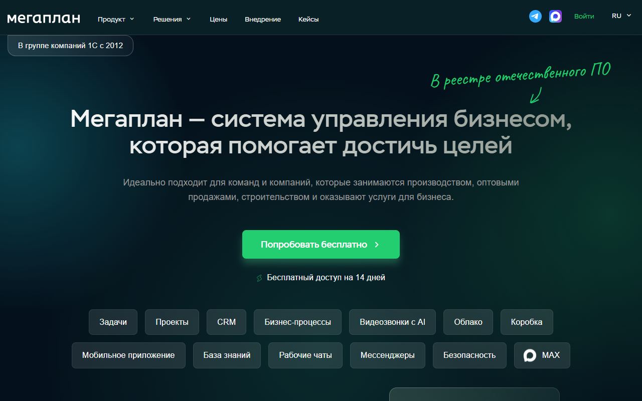 Мегаплан — снимок сайта