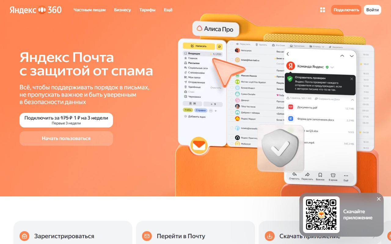 Яндекс Почта — снимок сайта