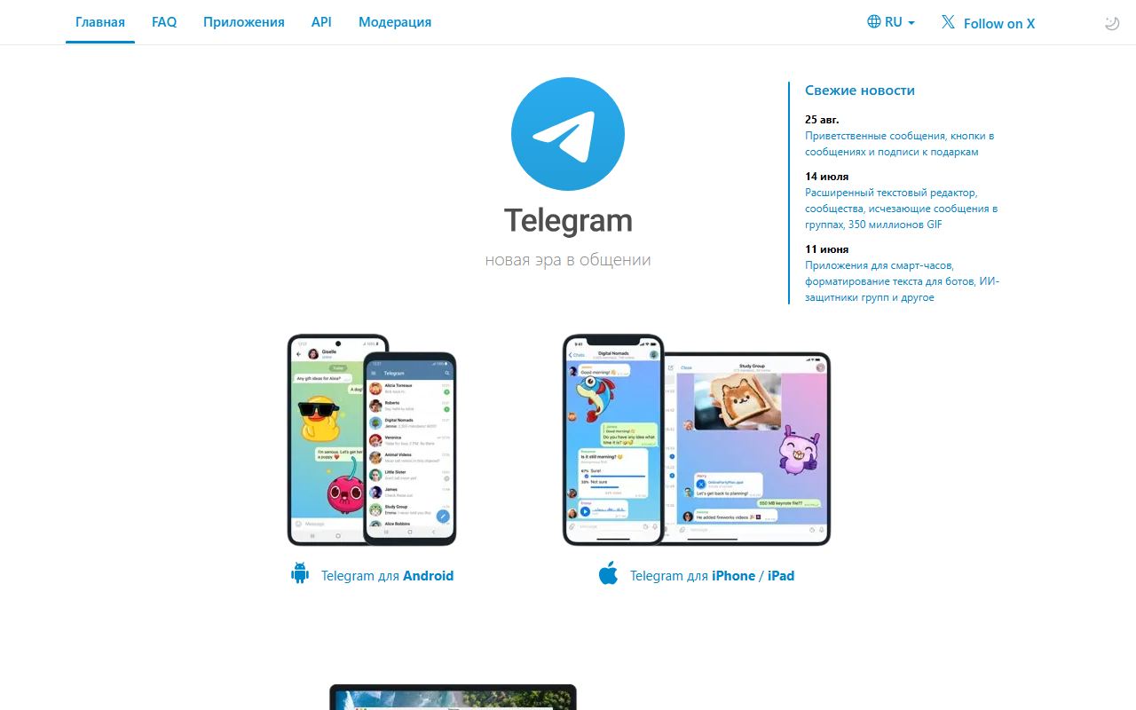 Telegram — снимок сайта