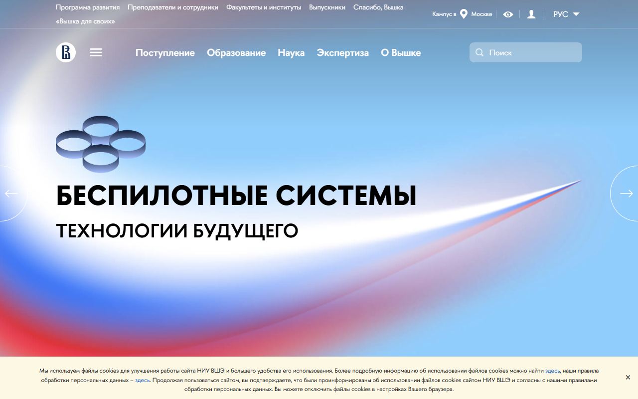 НИУ ВШЭ — снимок сайта
