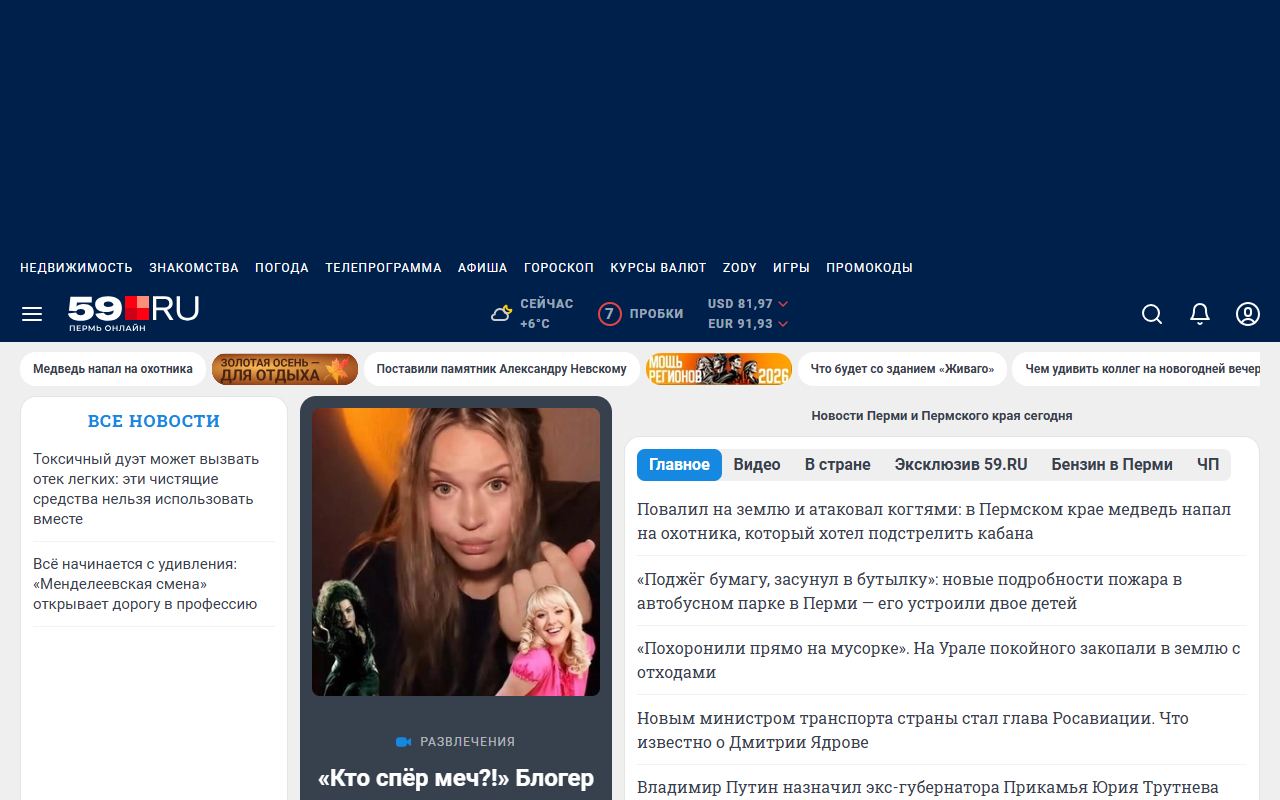 59.ru — снимок сайта