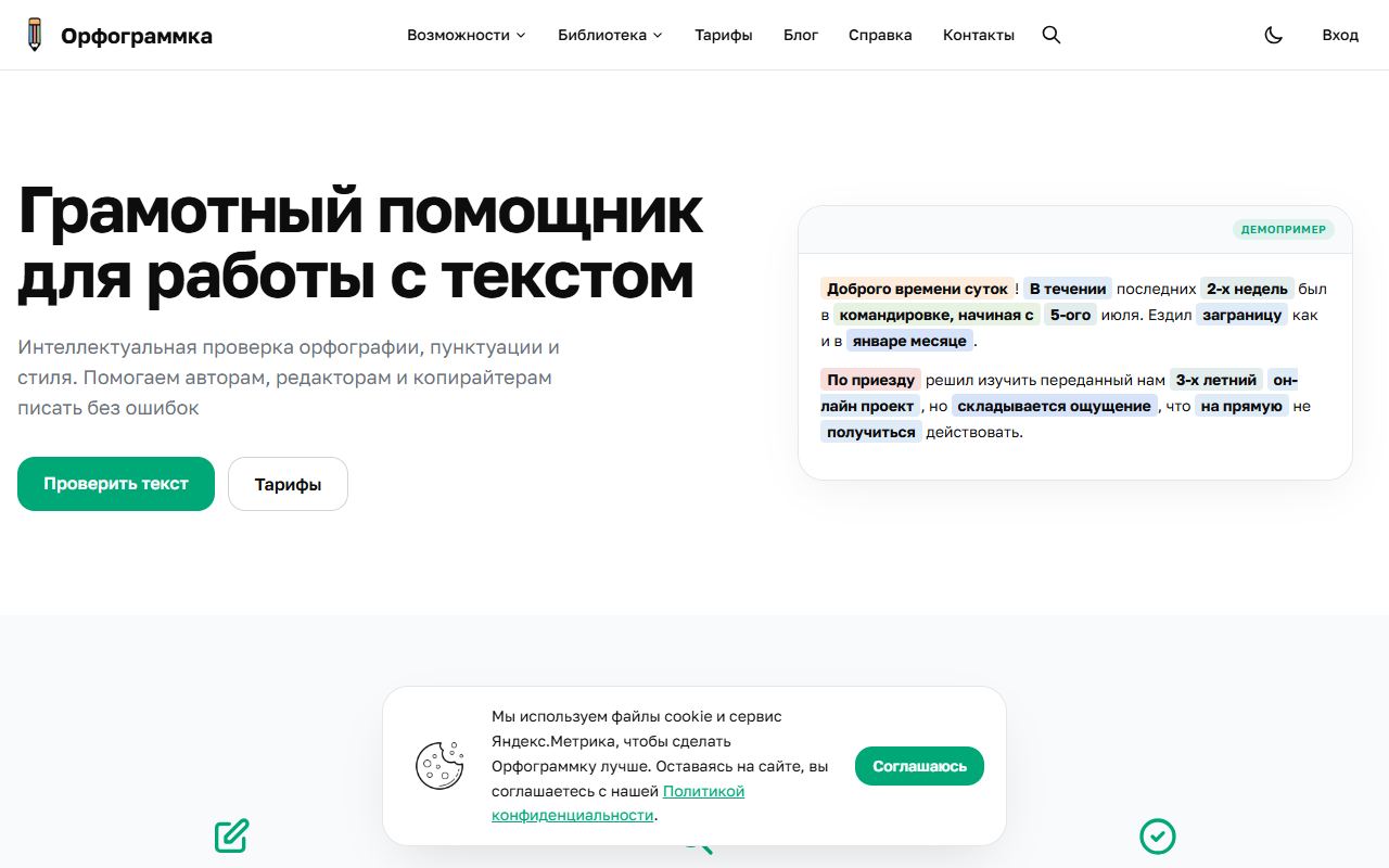 Орфограммка — снимок сайта