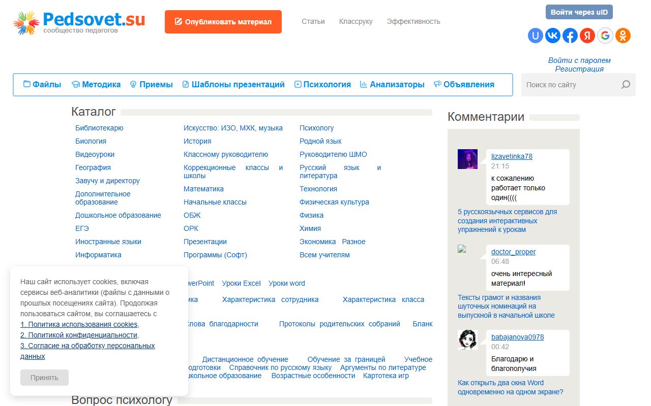 Педсовет.su — снимок сайта