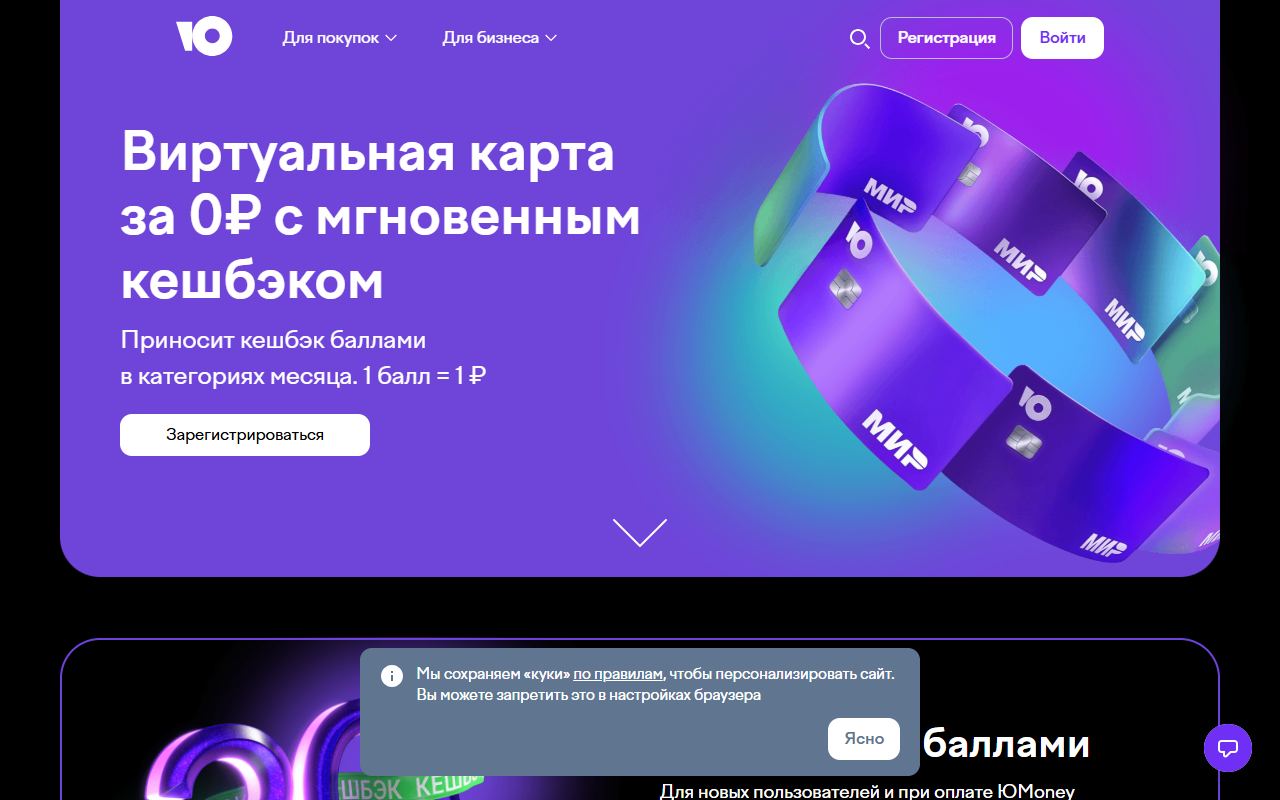 ЮMoney — снимок сайта