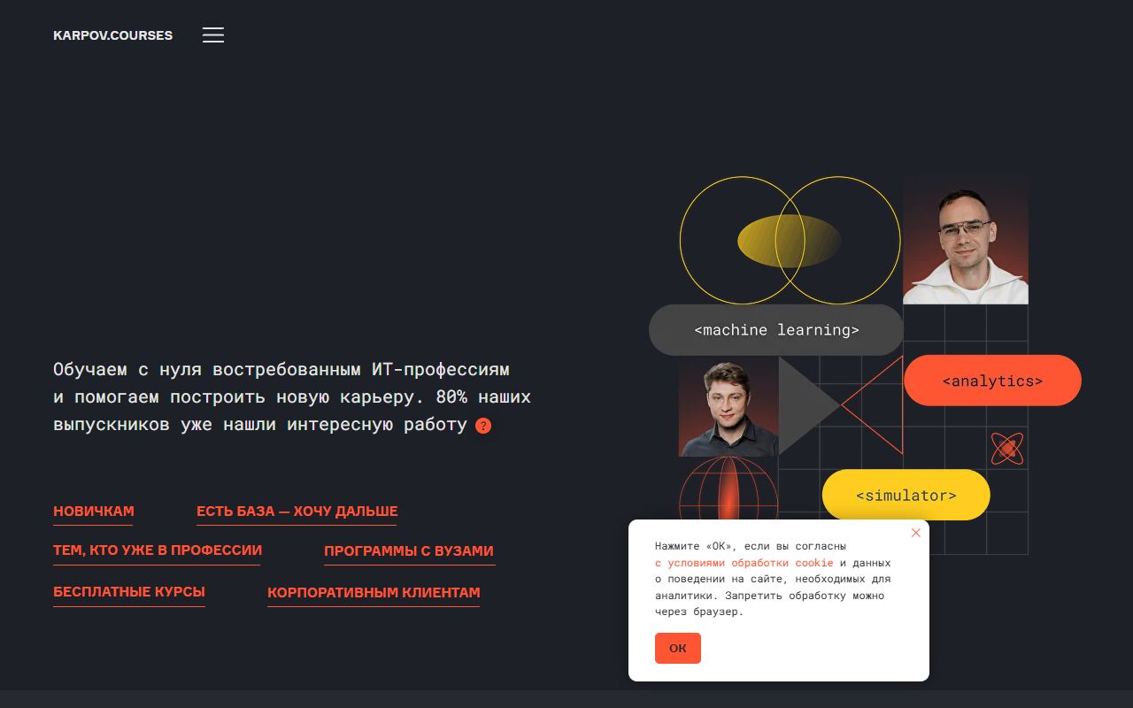 Karpov.Courses — снимок сайта