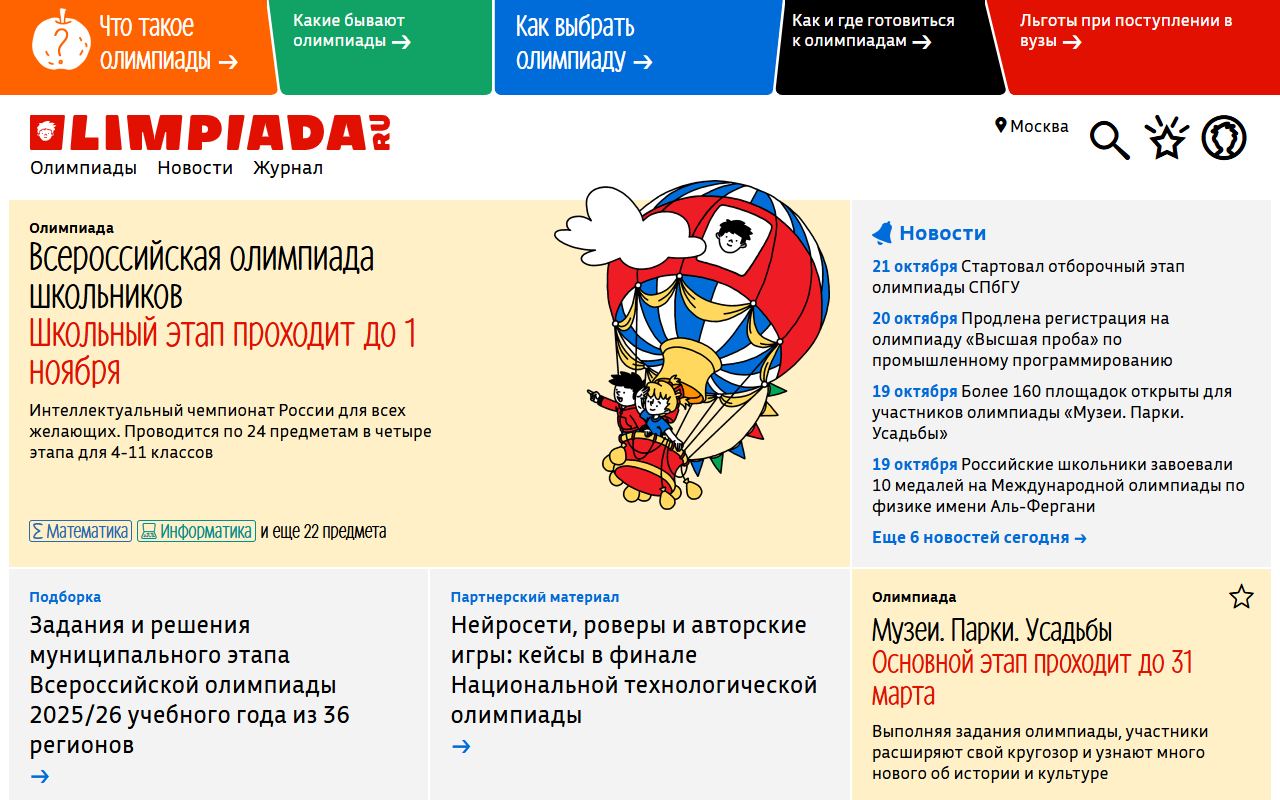 Олимпиада.ру — снимок сайта