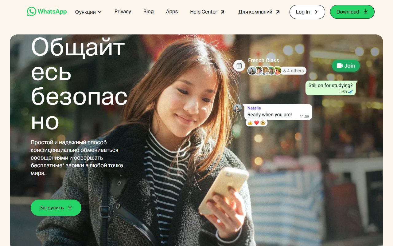 WhatsApp — снимок сайта