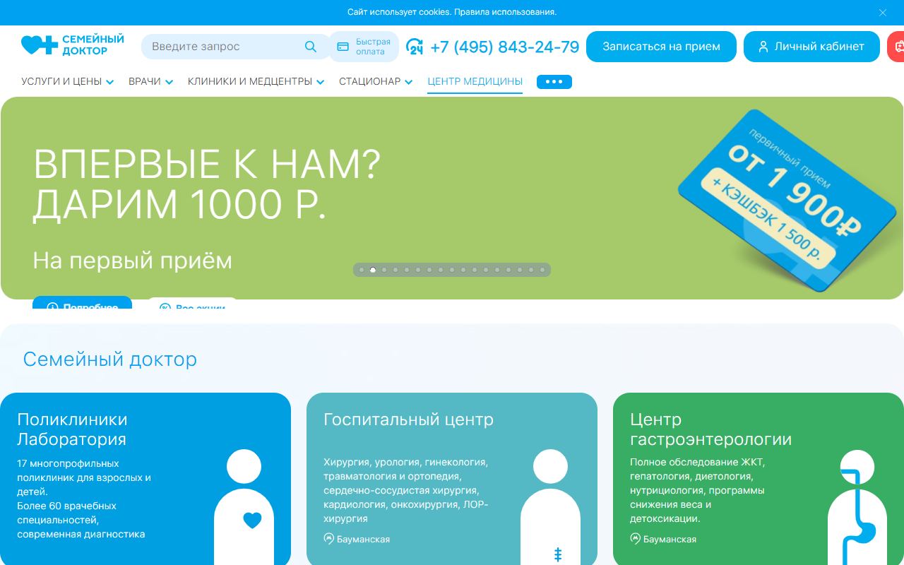 Семейный доктор — снимок сайта