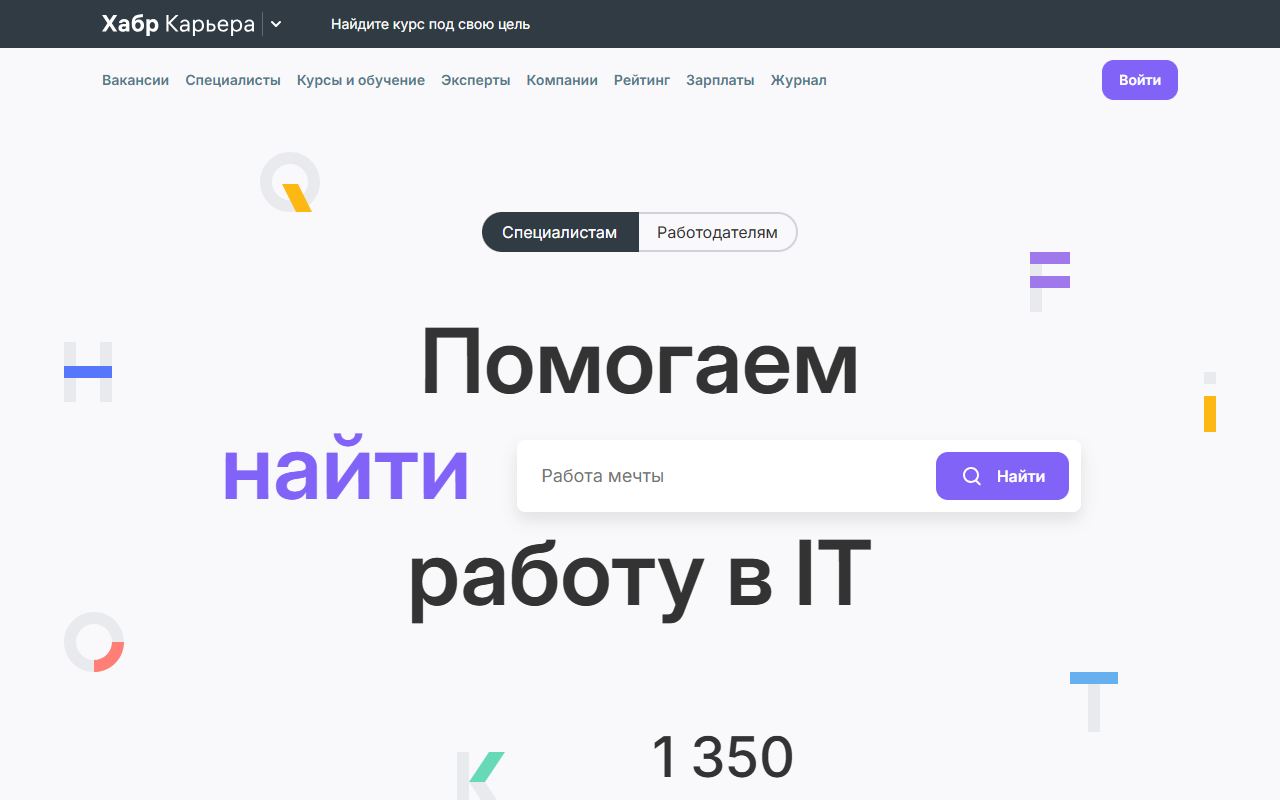 Хабр Карьера — снимок сайта