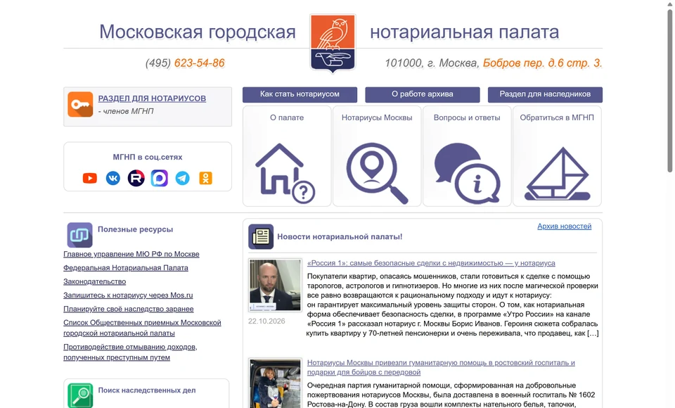 Московская городская нотариальная палата — снимок сайта