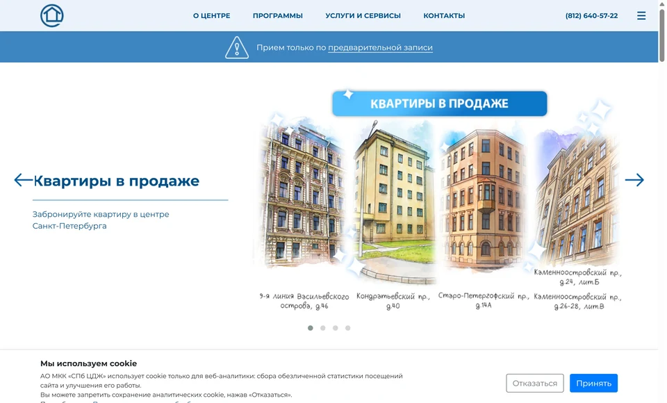 Санкт-Петербургский центр доступного жилья — снимок сайта
