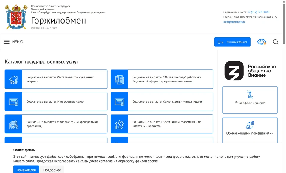 Горжилобмен — снимок сайта