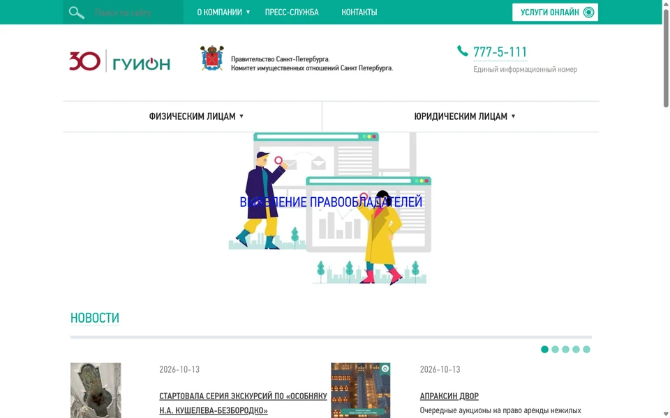 ГУИОН Санкт-Петербурга — снимок сайта