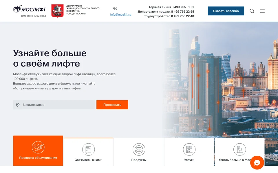 МОСЛИФТ — снимок сайта
