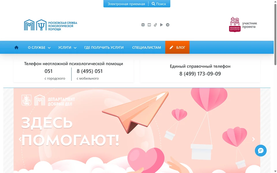 Московская служба психологической помощи — снимок сайта