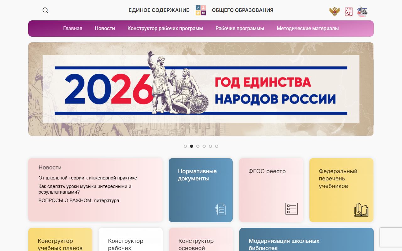 Единое содержание общего образования — снимок сайта