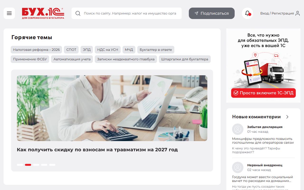 Бух.1С — снимок сайта