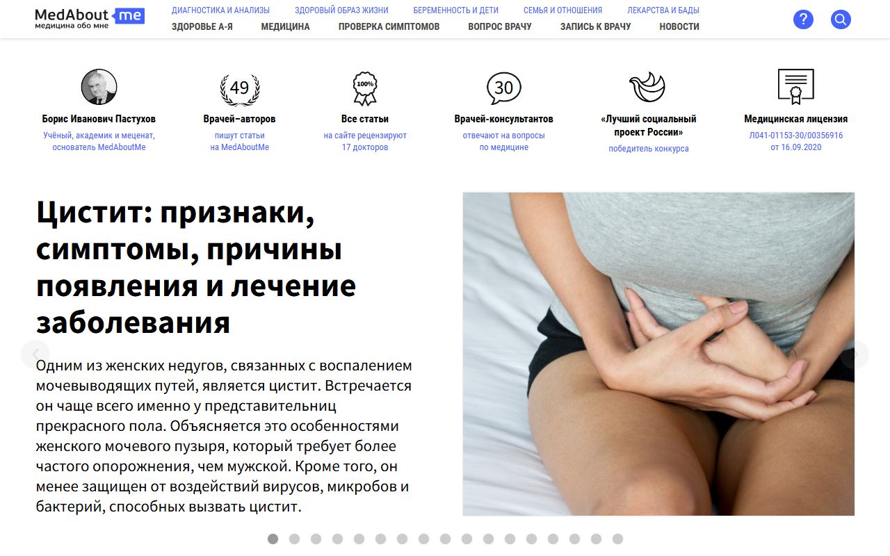 МедAboutMe — снимок сайта