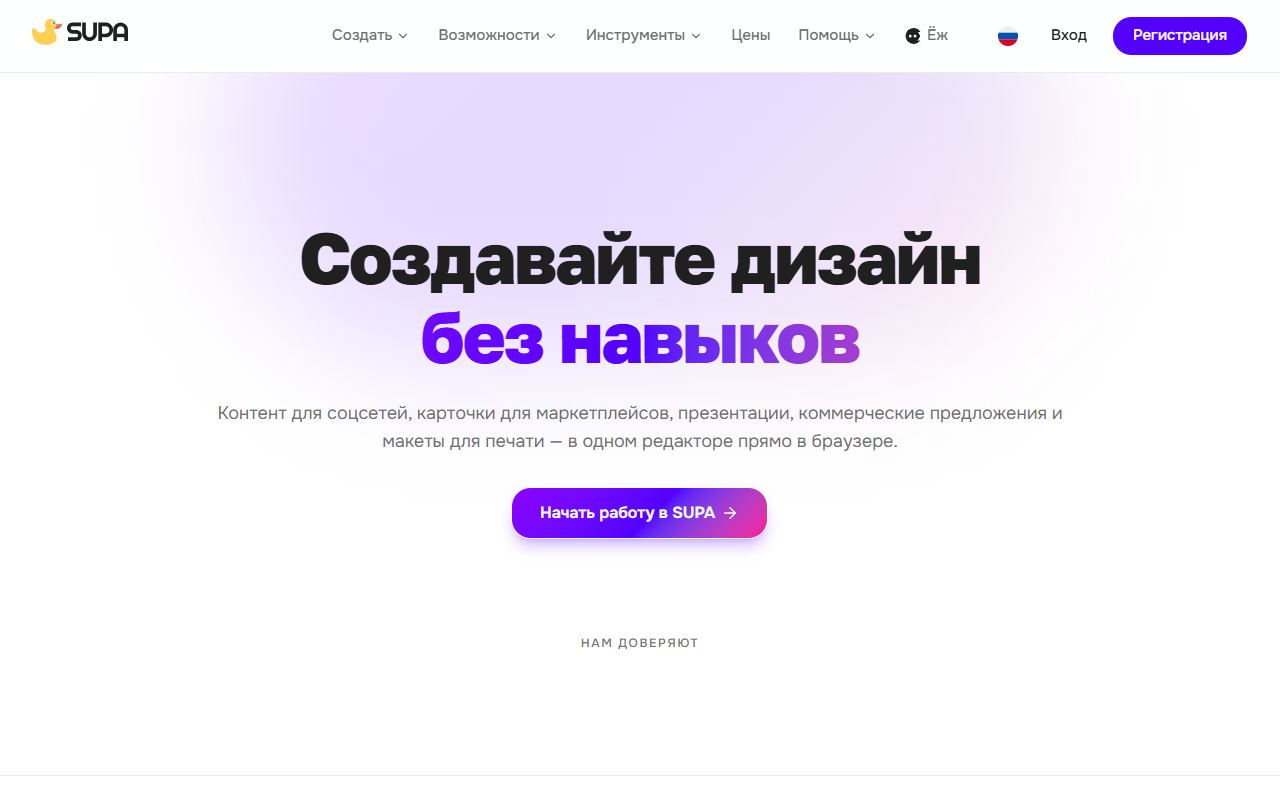 SUPA — снимок сайта