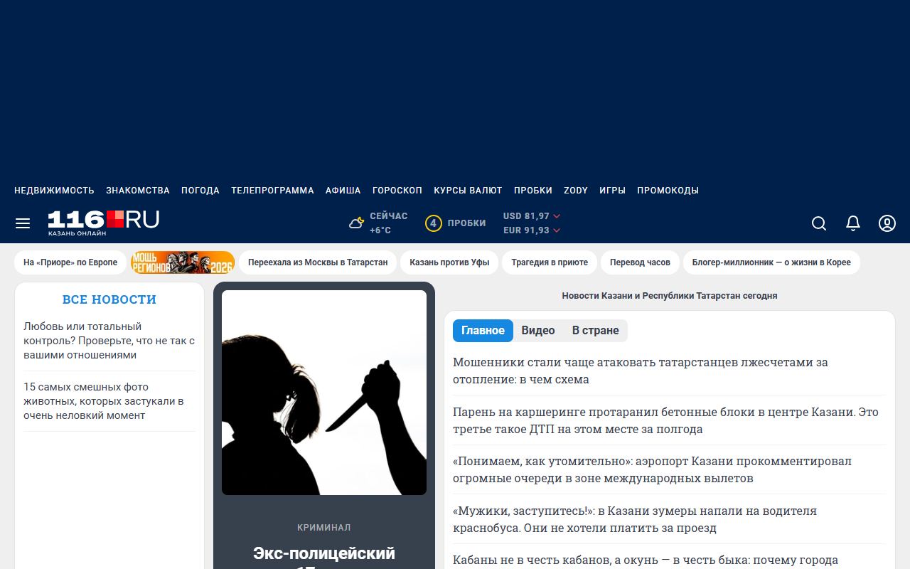 116.ru — снимок сайта
