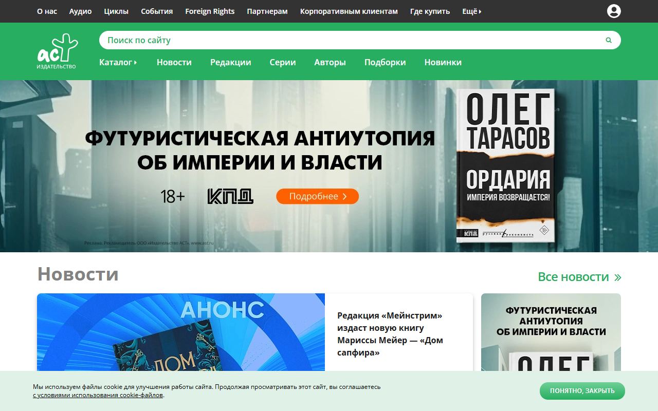 АСТ — снимок сайта
