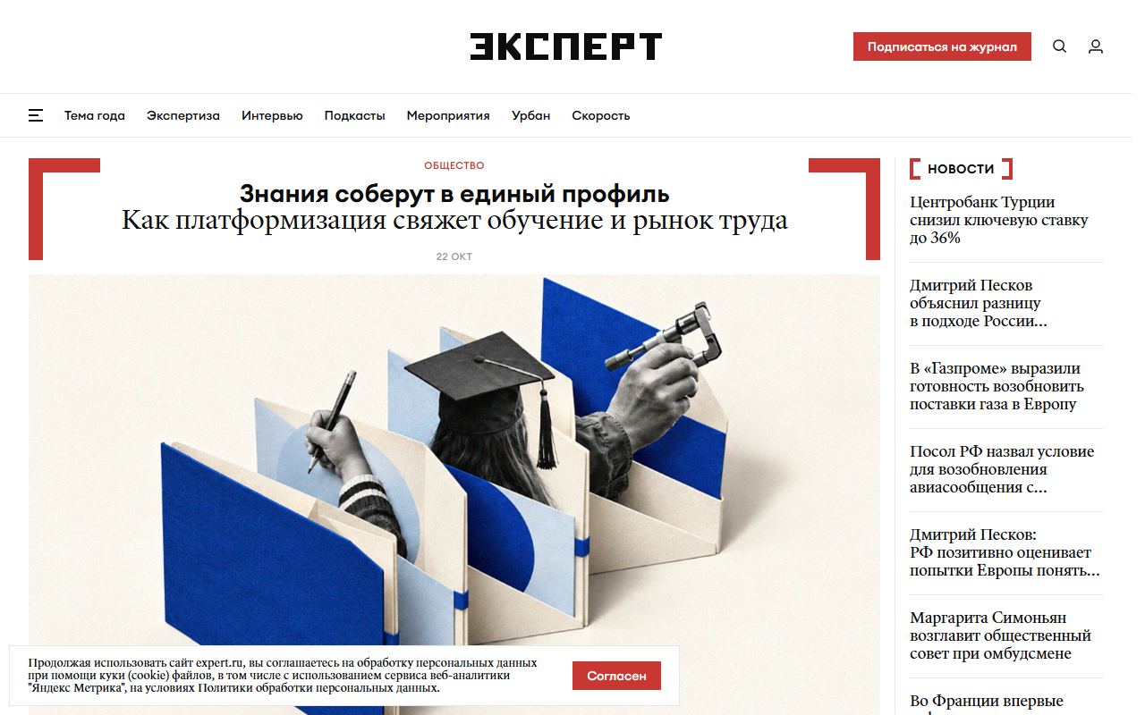 Эксперт — снимок сайта