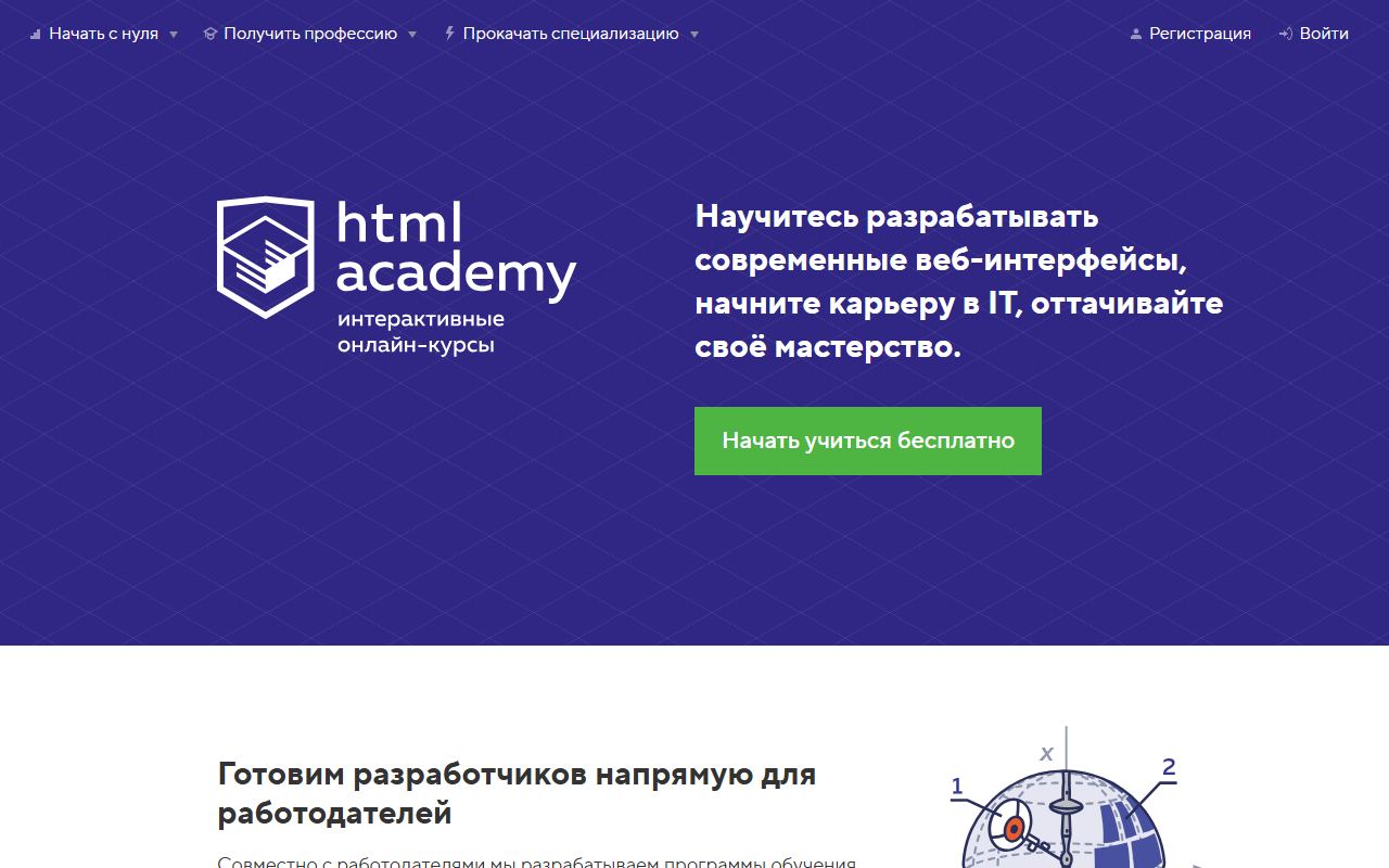 HTML Academy — снимок сайта
