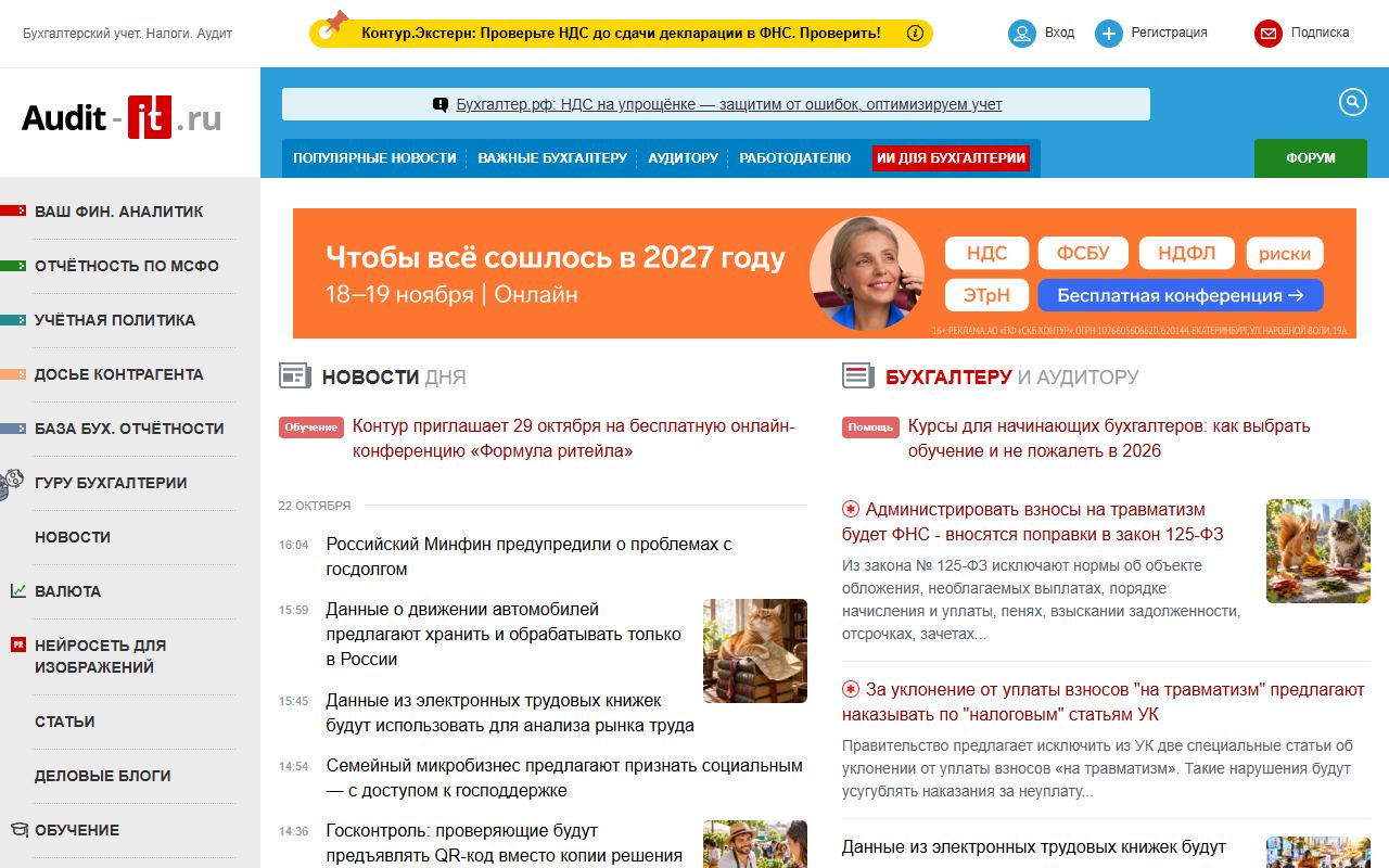 Audit-it — снимок сайта