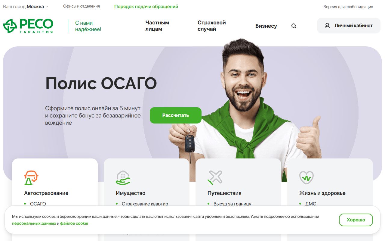 РЕСО-Гарантия — снимок сайта