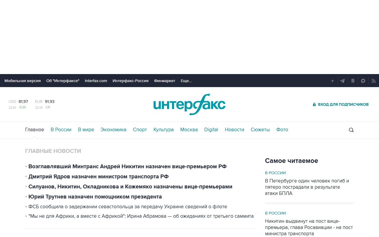 Интерфакс — снимок сайта
