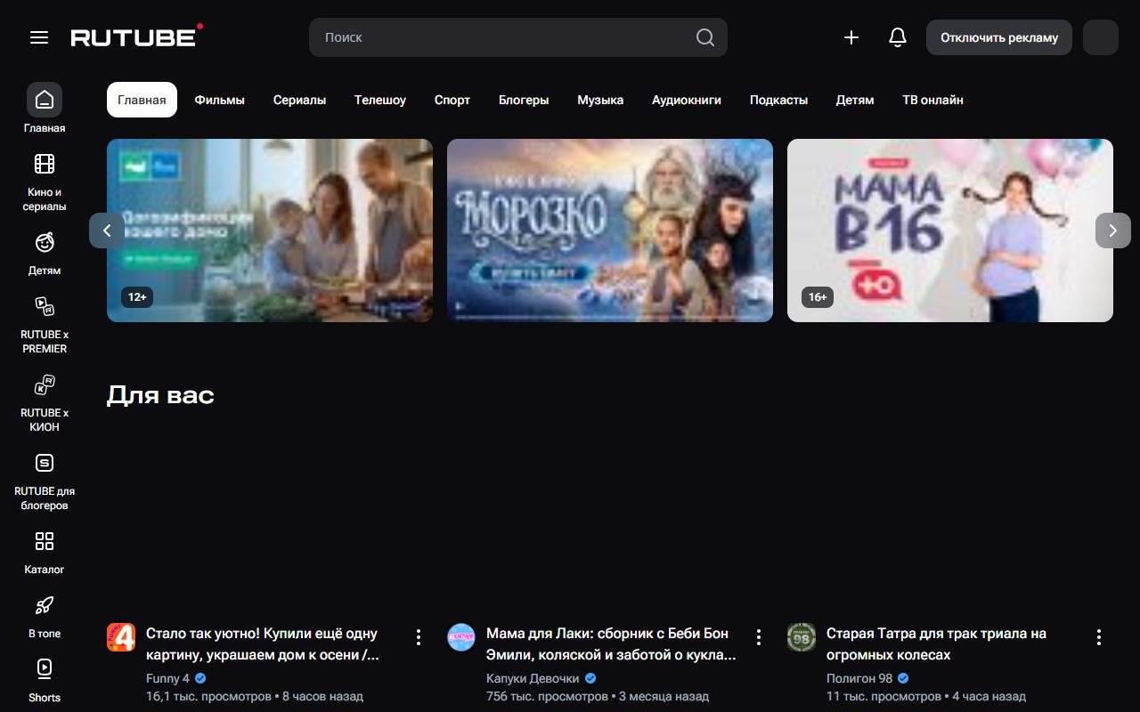 RUTUBE — снимок сайта