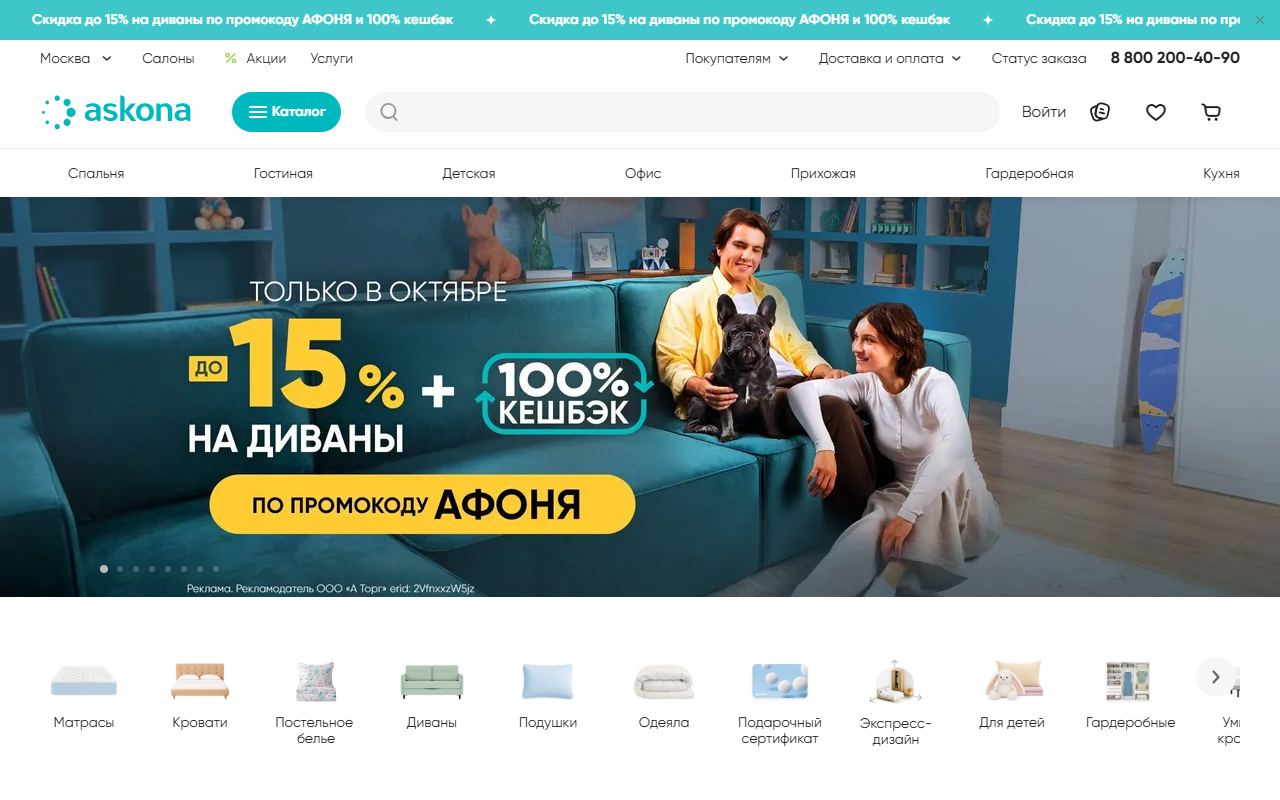 Askona — снимок сайта