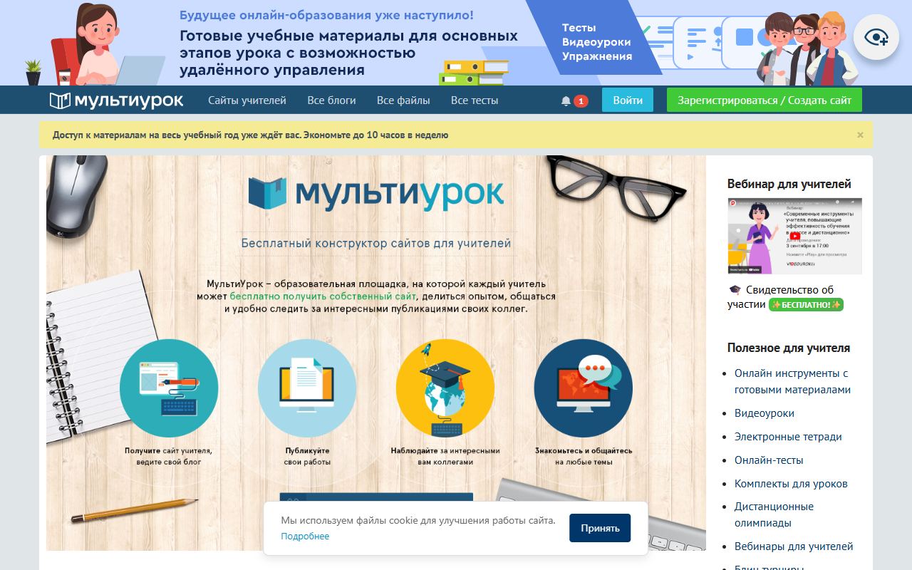 Мультиурок — снимок сайта