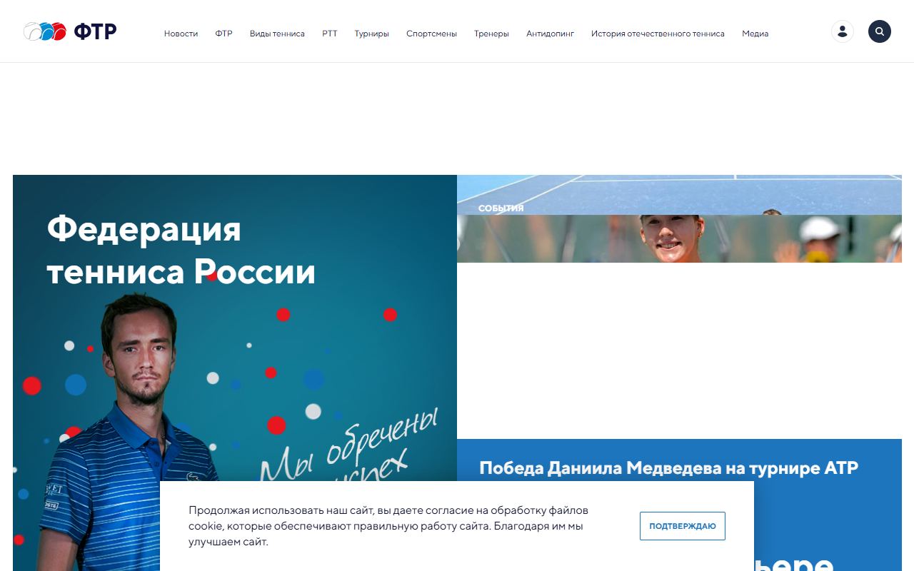 ФТР — снимок сайта