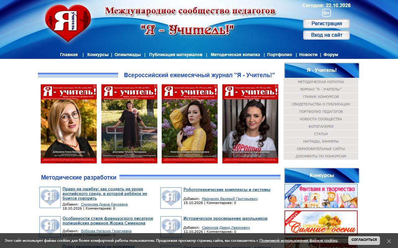 Я — учитель — снимок сайта