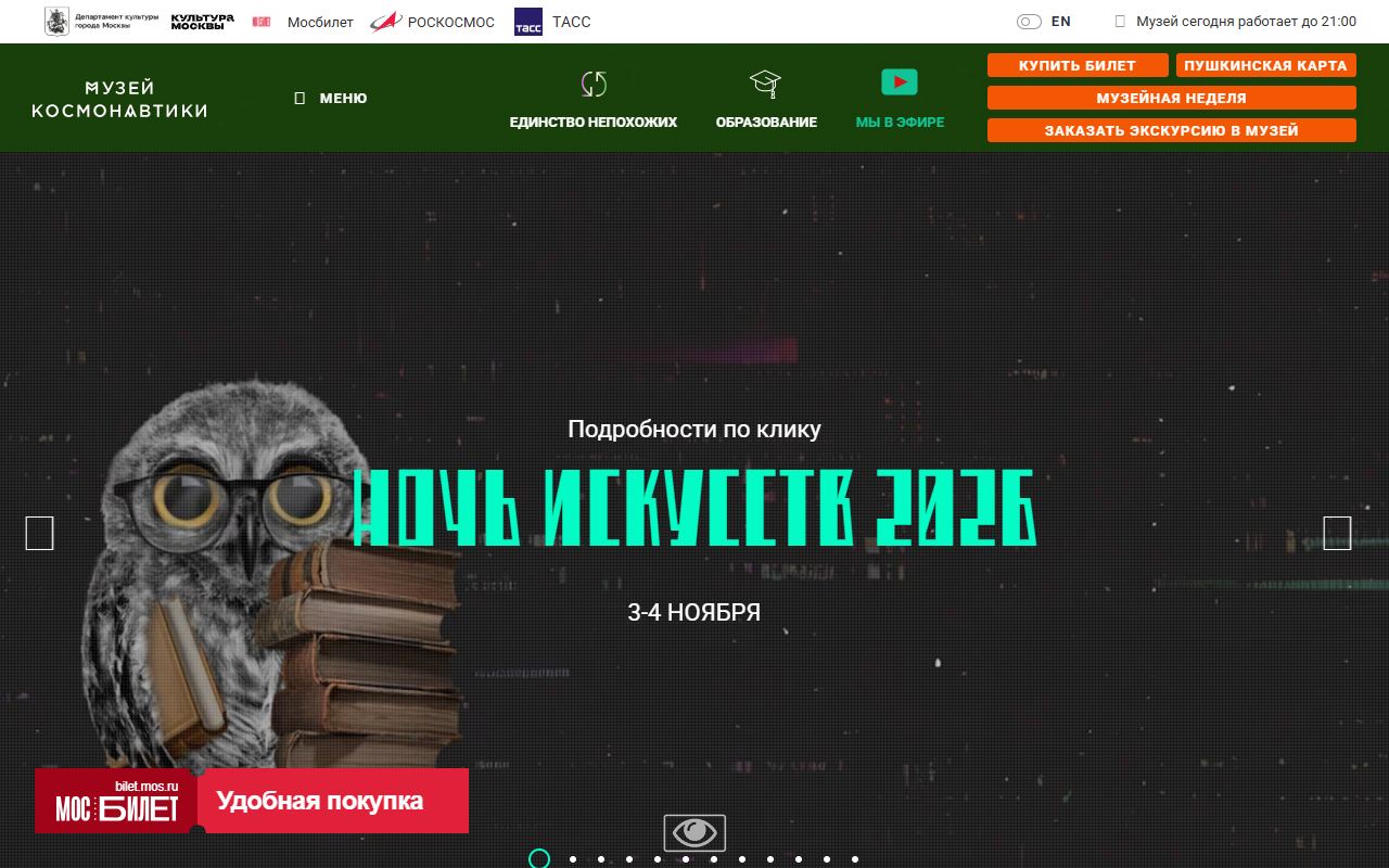 Музей космонавтики — снимок сайта