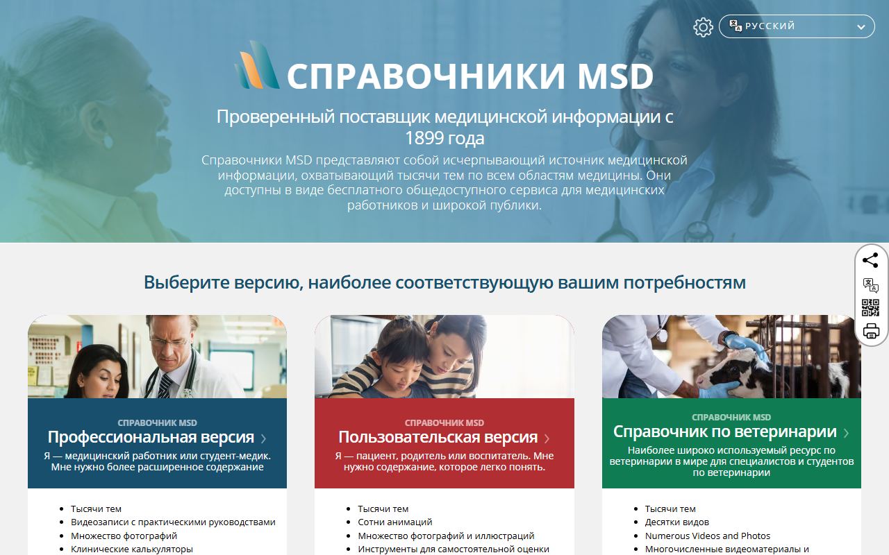 Справочник MSD — снимок сайта