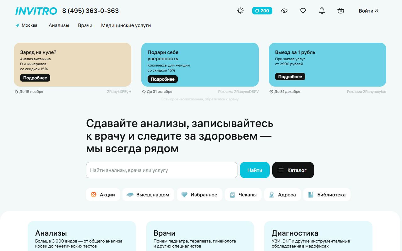 ИНВИТРО — снимок сайта