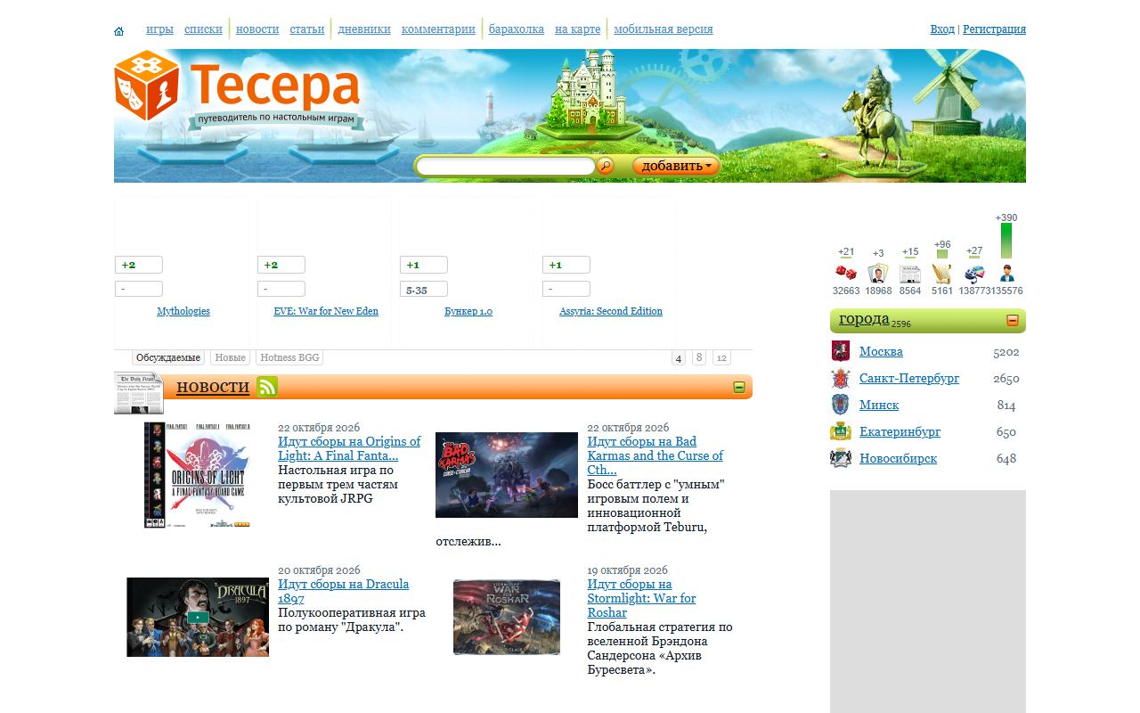 Тесера — снимок сайта